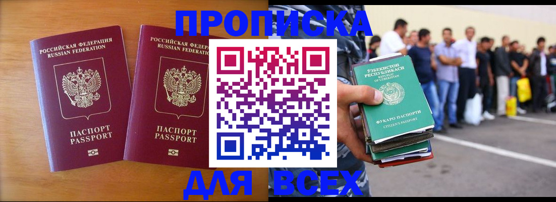 временная прописка в Сызрани