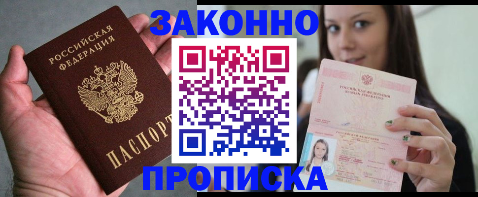 временная регистрация законно в Сызрани