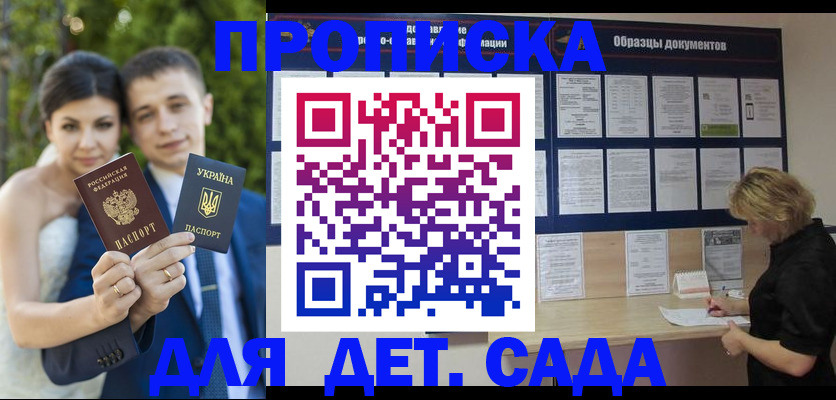 купить прописку в Сызрани